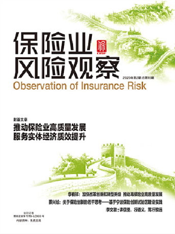 保險業風險觀察