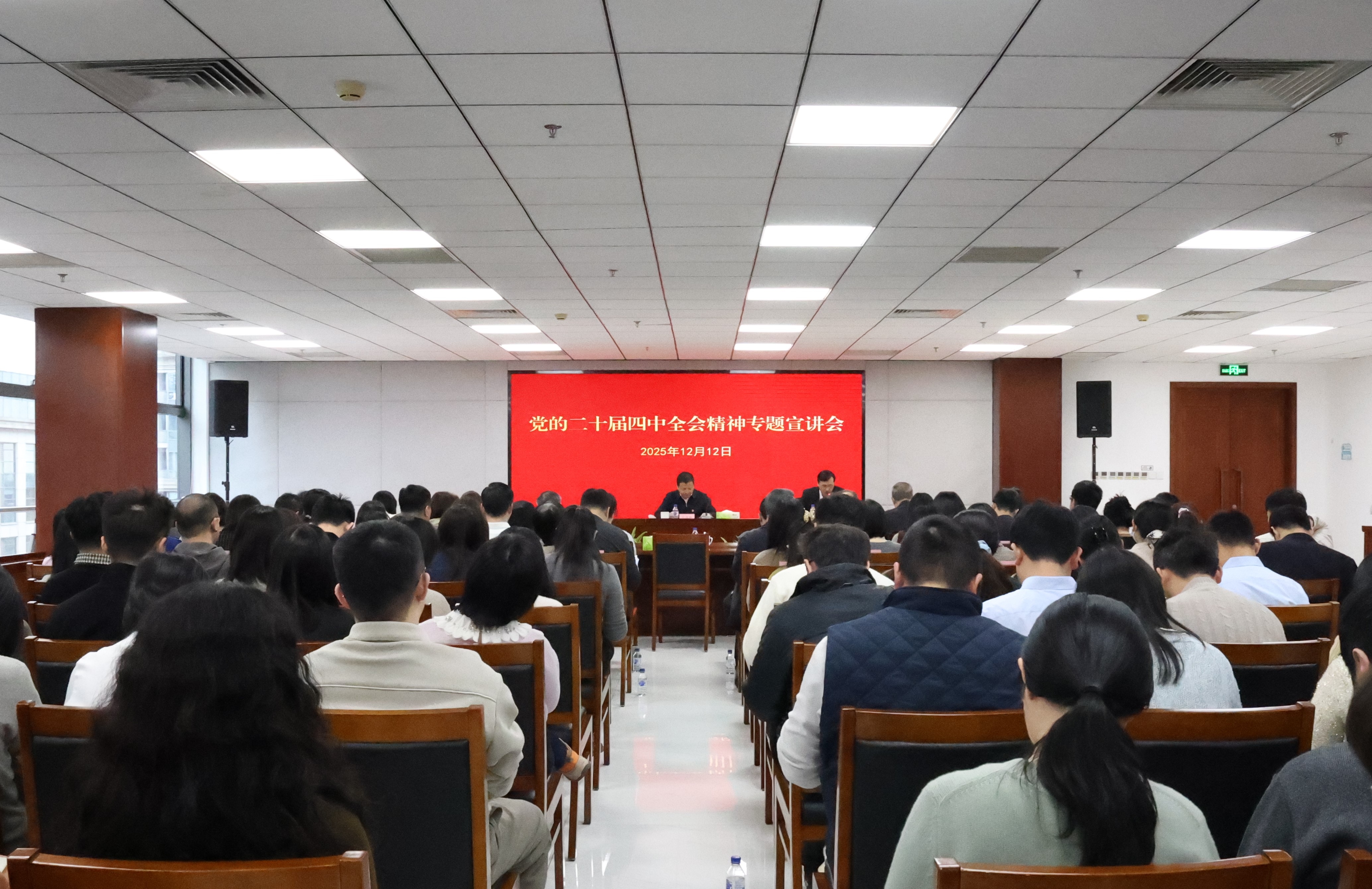 保險保障基金公司舉行學習貫徹黨的二十屆四中全會精神宣講報告會